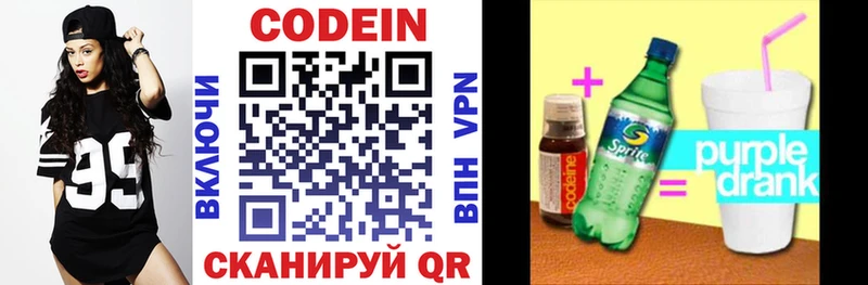 Кодеин напиток Lean (лин)  Купить закладки  Серафимович 